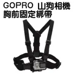 新款相機胸前雙肩固定綁帶, 適用於GOPRO 山狗 SJ4000 SJ5000 SJ9K SJ7000 系列  山狗配件