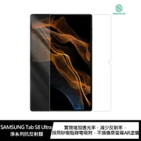 在飛比找蝦皮商城優惠-NILLKIN SAMSUNG Tab S8 Ultra 淨