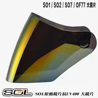 在飛比找蝦皮商城優惠-SOL 安全帽 SO2 SO-2 大鏡片 電鍍紅 抗UV 3