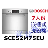 在飛比找蝦皮購物優惠-祥銘BOSCH6系列組合嵌入式洗碗機7人份SCE52M75E
