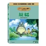 在飛比找Costco好市多優惠-DVD - 龍貓