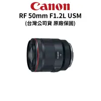 在飛比找蝦皮商城優惠-Canon RF 50mm F1.2L USM 大光圈 定焦