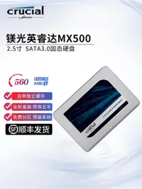 在飛比找露天拍賣優惠-鎂光MX500英睿達250固態500G臺式SSD筆記本2T電