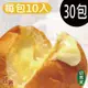 超人氣爆漿奶油餐包(【團組30包】【奶素】●10入/包●超人氣招牌商品!)