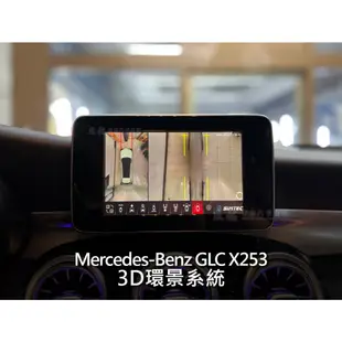 BENZ 賓士 GLC W253 3D 軌跡隨動 360度 鳥瞰環景系統 內建四路行車記錄器