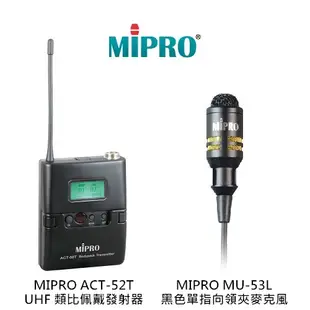 【MIPRO 嘉強電子】無線發射器 領夾式麥克風 ACT-32T MU-53L 舞台 唱歌 演戲