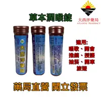 在飛比找蝦皮購物優惠-大西洋草本潤喉錠  六鵬潤喉錠 排裝好攜帶 義大利原裝進口 