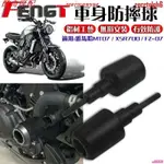 【超低價】適用雅馬哈 TRACER700 XSR700 MT-07 MT07 改裝防摔膠 車身防摔球 防摔棒 防倒球