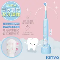 在飛比找Yahoo奇摩購物中心優惠-KINYO 充電式兒童電動牙刷音波震動牙刷(ETB-520)