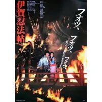 在飛比找Yahoo!奇摩拍賣優惠-1982日本電影 伊賀忍法帖 DVD 全新 真田廣之渡邊典子