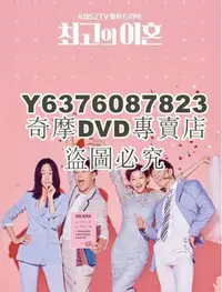 在飛比找Yahoo!奇摩拍賣優惠-DVD影片專賣 韓劇 最完美的離婚(韓國版) 車太賢/裴鬥娜