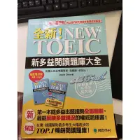 在飛比找蝦皮購物優惠-二手書-「全新！NEW TOEIC新多益閱讀題庫大全」