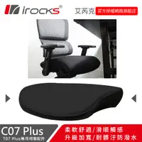 在飛比找蝦皮商城優惠-irocks 專用椅墊-C07P (T07Plus、T27適