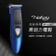 【現貨附發票】KINYO 耐嘉 NaKay 充插兩用高動力電剪 電動理髮器 電動剪髮器 1入 NH-610