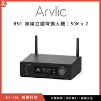 在飛比找蝦皮購物優惠-【一年保固】Arylic H50 立體聲擴大機（50W x 