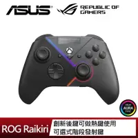 在飛比找momo購物網優惠-【ASUS 華碩】ROG Raikiri PC 控制器