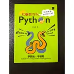 秋聲教你玩 PYTHON 著/北極星