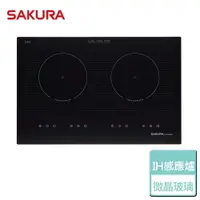 在飛比找樂天市場購物網優惠-【SAKURA 櫻花】雙口IH感應爐 (EG-2320GB)