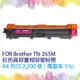 【SQ TONER】for Brother TN-265 / TN265 M 紅色(高容量)相容碳粉匣