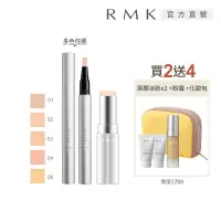 在飛比找博客來優惠-【RMK】透光遮瑕筆+毛孔修飾棒瑕疵掰掰組# 04