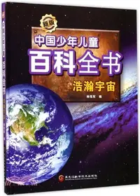 在飛比找三民網路書店優惠-浩瀚宇宙（簡體書）