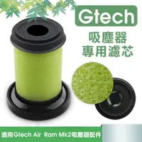 在飛比找蝦皮購物優惠-適用 英國小綠吸塵器濾網 Gtech Multi Mk2 內