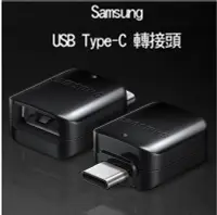 在飛比找Yahoo!奇摩拍賣優惠-【保固一年 購買最安心】Samsung OTG Type C