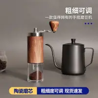 在飛比找蝦皮購物優惠-臺灣熱賣不銹鋼手搖磨豆機便攜陶瓷磨芯傢用咖啡研磨機小型可調手