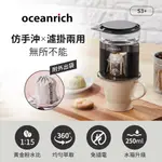 【OCEANRICH歐新力奇】 S3PLUS-BLACK 便攜旋轉萃取咖啡-黑