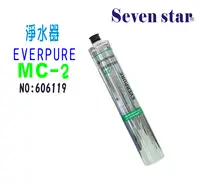 在飛比找樂天市場購物網優惠-MC2淨水器Everpure濾心.濾水器.過濾器另售S100