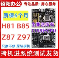 在飛比找Yahoo!奇摩拍賣優惠-【熱賣精選】原裝拆機H81 B85主板 1150針集成 技嘉