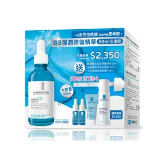 理膚寶水 LA ROCHE-POSAY B5彈潤修復精華 50ml年度組 數量限定 B5彈潤修復精華 B5【立赫藥局】