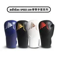 在飛比找momo購物網優惠-【adidas 愛迪達】SPEED200 真皮拳擊手套 4色