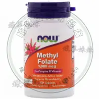 在飛比找蝦皮購物優惠-2.20進口 美國Now Foods Methyl Fola