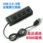 PORTS USB 2.0 / 4埠 HUB 獨立開關