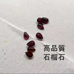 [WORLD OF CRYSTAL] 蛋面石榴石裸石 水滴形 天然寶石/水晶/礦物/金工/鑲嵌/配石/手工