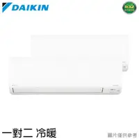 在飛比找ETMall東森購物網優惠-DAIKIN 大金 4-6坪+8-10坪 一級能效R32變頻