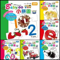 在飛比找蝦皮購物優惠-《幼福文化》Baby遊戲小拼圖-美味水果 共六款 實物圖片 