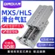 【台灣公司 超低價】氣動滑臺氣缸MXS6/8/12/16/20/25-30-40-125-100AS小型SMC型HLS