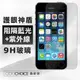 ★ APP Studio ★【GOOCHOICE】iPhone 5/5S/5C 護眼神盾9H玻璃螢幕保護貼│阻隔藍光+紫外線