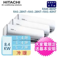 在飛比找momo購物網優惠-【HITACHI 日立】3-4坪*2+5-7坪 R32 一對