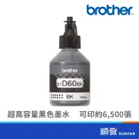 在飛比找蝦皮商城優惠-Brother 台灣兄弟 BTD60BK 黑色填充墨水 D6