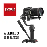 在飛比找樂天市場購物網優惠-EC數位 ZHIYUN 智雲 WEEBILL 3 三軸穩定器