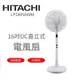 【日立 HITACHI】16吋DC直立式電風扇 LF-D6RAWM