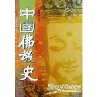 在飛比找金石堂優惠-中國佛教史