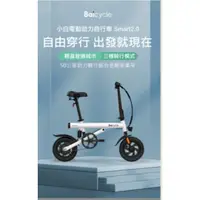 在飛比找蝦皮購物優惠-【小米】Baicycle S2 電動腳踏車 smart 2.