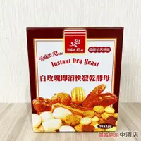 在飛比找蝦皮購物優惠-【鴻海烘焙材料】白玫瑰 白玫瑰即溶快發乾酵母(12g*10包