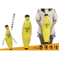 在飛比找蝦皮購物優惠-【高弟街百貨】12"香蕉抱枕 香蕉娃娃 香蕉玩偶 香蕉造型抱