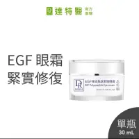 在飛比找蝦皮購物優惠-Dr.Hsieh達特醫 EGF複合胜肽緊緻眼霜30ml【新品