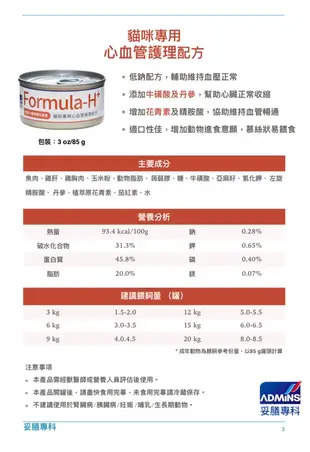 🐶大毛家🐱nutrition aid 155g 妥善專科 妥膳 科學營養配方罐 犬貓營養肉泥罐頭